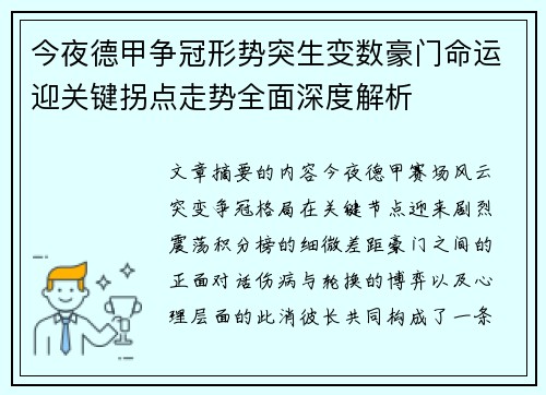 今夜德甲争冠形势突生变数豪门命运迎关键拐点走势全面深度解析