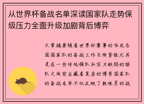 从世界杯备战名单深读国家队走势保级压力全面升级加剧背后博弈 从世界杯备战名单深读国家队走势保级压力全面升级加剧背后博弈