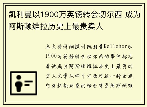 凯利曼以1900万英镑转会切尔西 成为阿斯顿维拉历史上最贵卖人