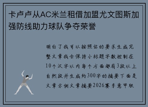 卡卢卢从AC米兰租借加盟尤文图斯加强防线助力球队争夺荣誉