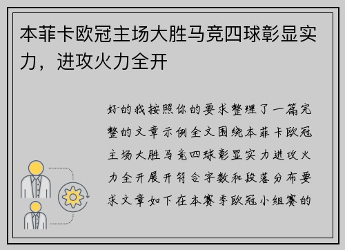 本菲卡欧冠主场大胜马竞四球彰显实力,进攻火力全开 本菲卡欧冠主场大胜马竞四球彰显实力,进攻火力全开