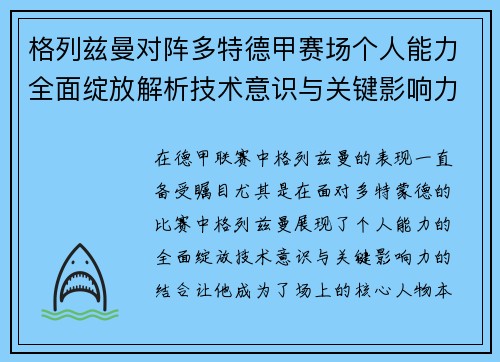 格列兹曼对阵多特德甲赛场个人能力全面绽放解析技术意识与关键影响力 格列兹曼对阵多特德甲赛场个人能力全面绽放解析技术意识与关键影响力