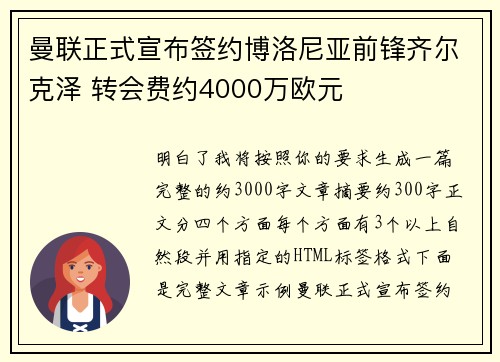 曼联正式宣布签约博洛尼亚前锋齐尔克泽 转会费约4000万欧元