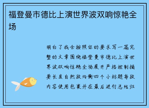 福登曼市德比上演世界波双响惊艳全场 福登曼市德比上演世界波双响惊艳全场