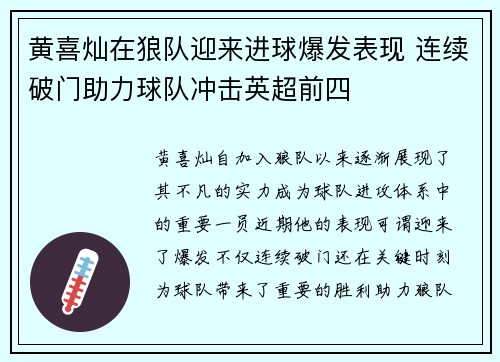 黄喜灿在狼队迎来进球爆发表现 连续破门助力球队冲击英超前四