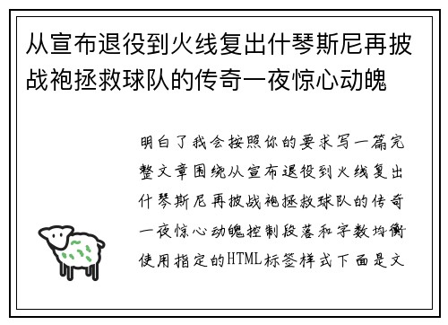 从宣布退役到火线复出什琴斯尼再披战袍拯救球队的传奇一夜惊心动魄