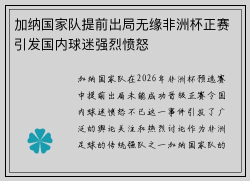 加纳国家队提前出局无缘非洲杯正赛引发国内球迷强烈愤怒