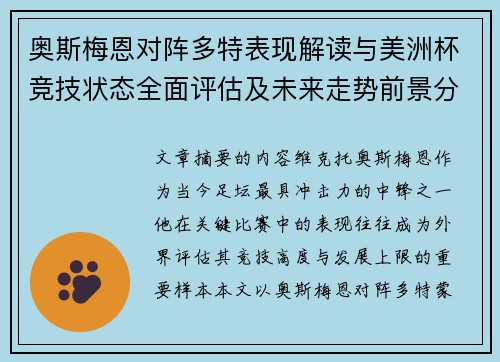 奥斯梅恩对阵多特表现解读与美洲杯竞技状态全面评估及未来走势前景分析 奥斯梅恩对阵多特表现解读与美洲杯竞技状态全面评估及未来走势前景分析